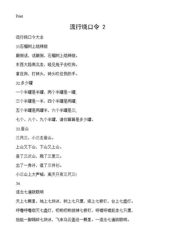 流行绕口令(2)