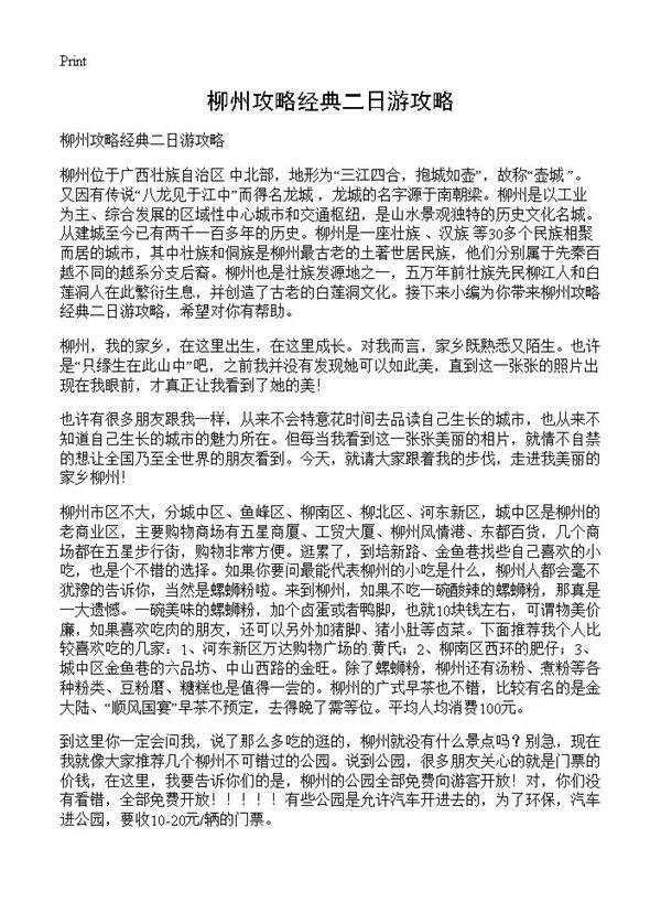 柳州攻略经典二日游攻略