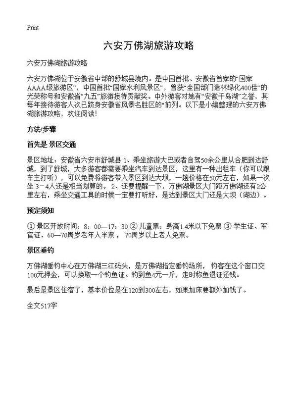 六安万佛湖旅游攻略