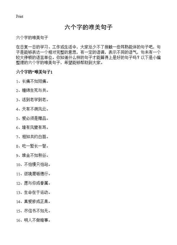 六个字的唯美句子