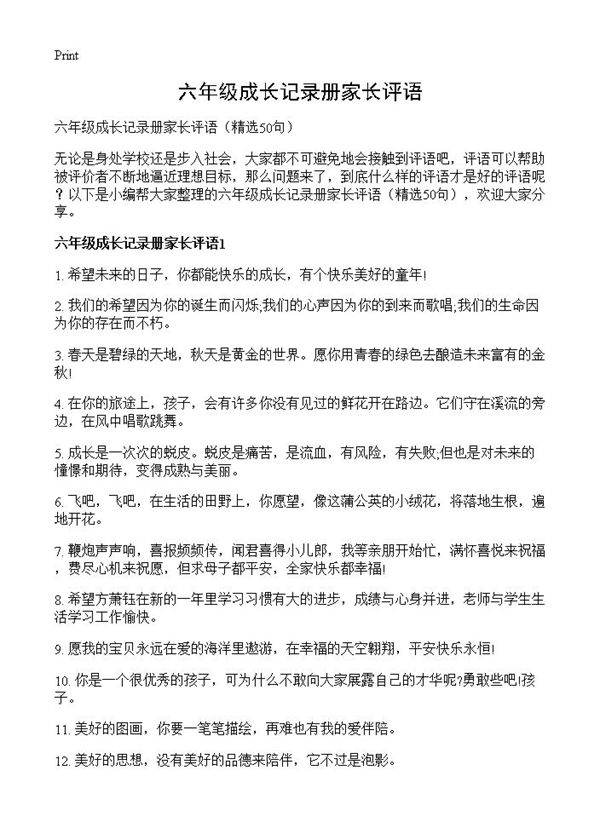 六年级成长记录册家长评语50篇