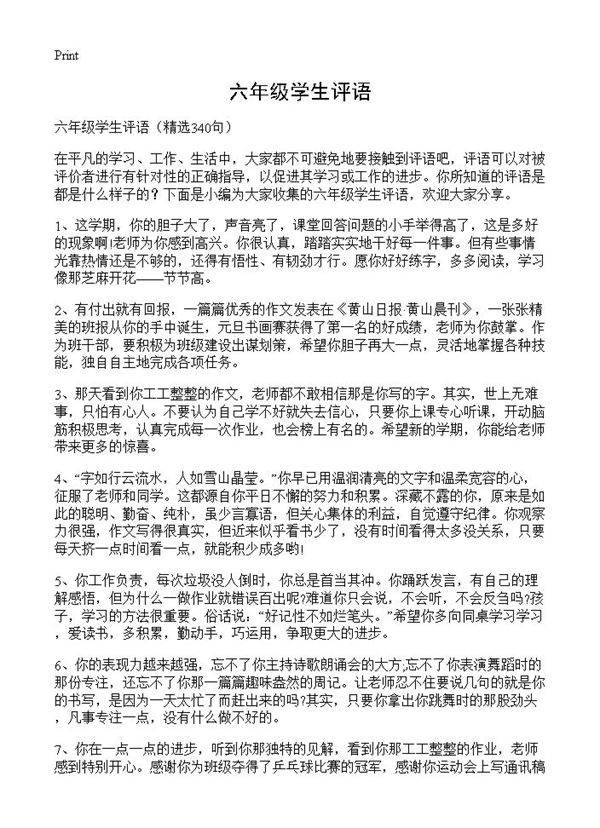 六年级学生评语340篇