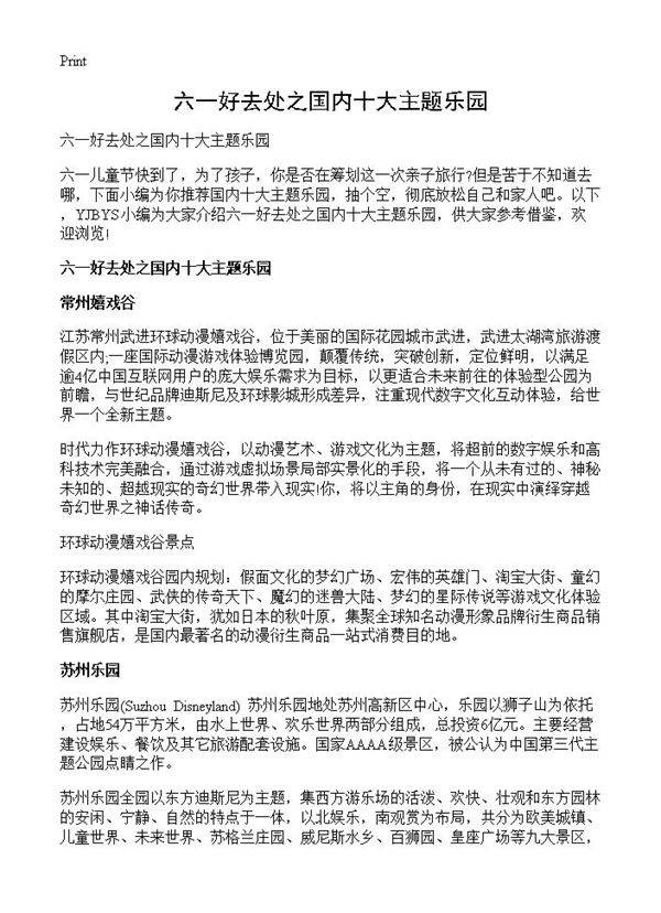 六一好去处之国内十大主题乐园