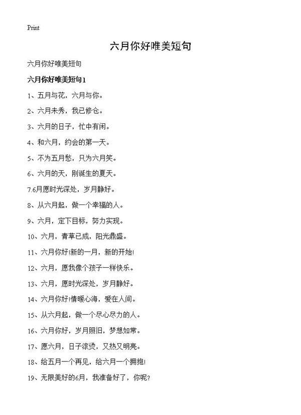 六月你好唯美短句