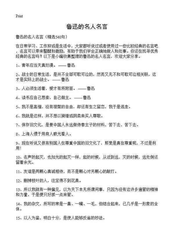 鲁迅的名人名言540篇