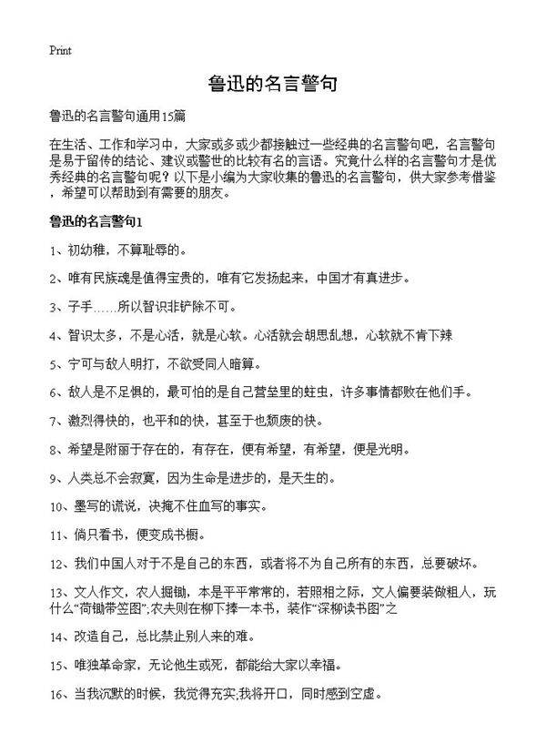 鲁迅的名言警句