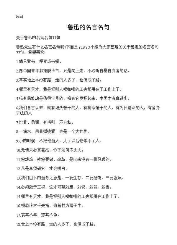 鲁迅的名言名句