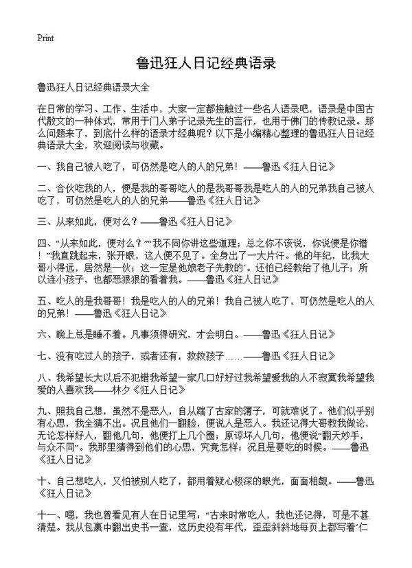 鲁迅狂人日记经典语录