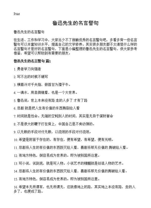 鲁迅先生的名言警句