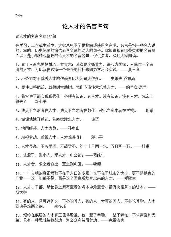 论人才的名言名句