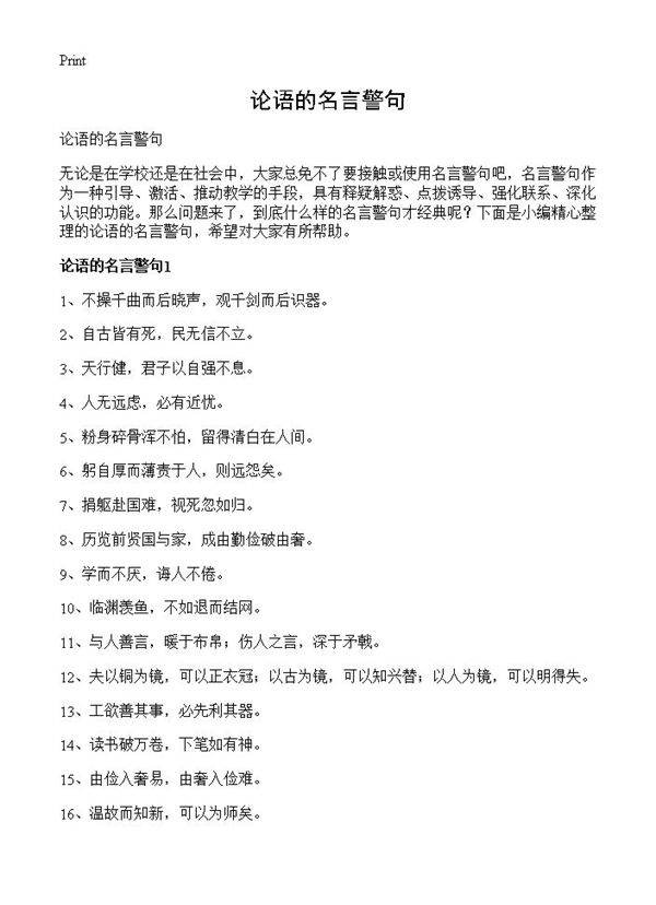 论语的名言警句