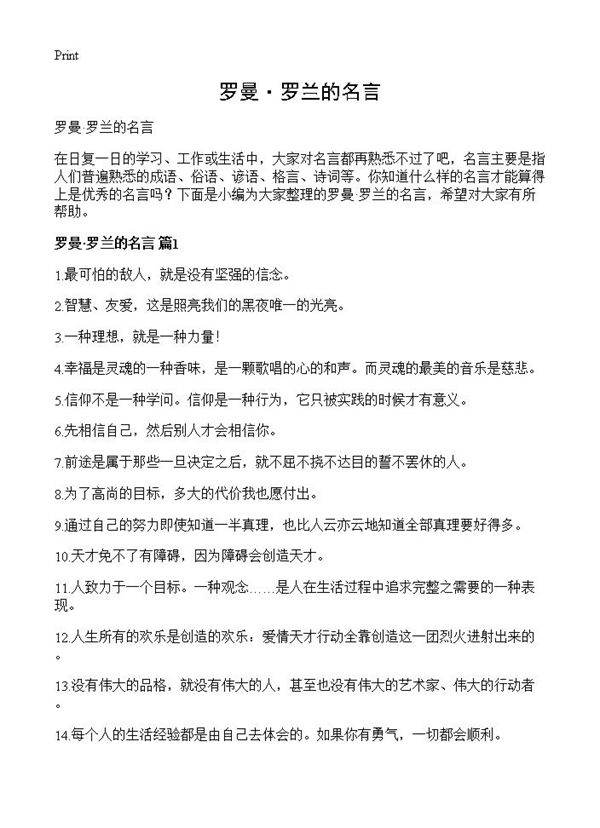 罗曼·罗兰的名言
