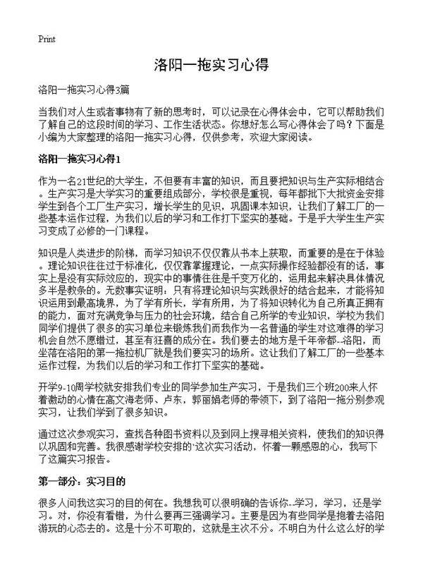 洛阳一拖实习心得
