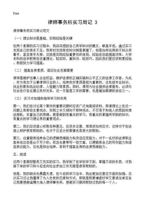 律师事务所实习周记(3)