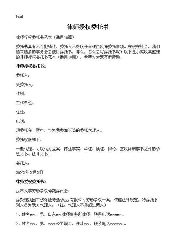 律师授权委托书10篇