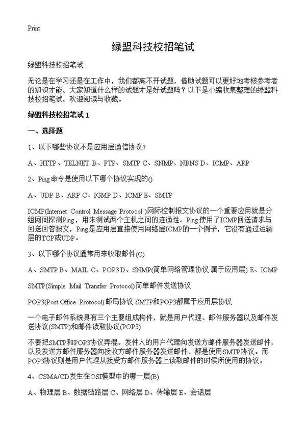 绿盟科技校招笔试