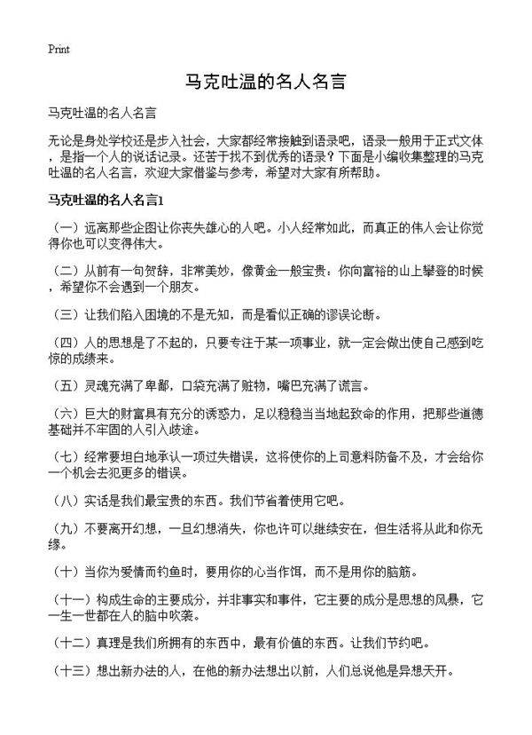 马克吐温的名人名言