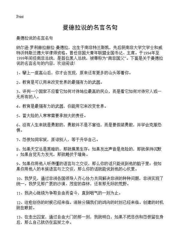 曼德拉说的名言名句