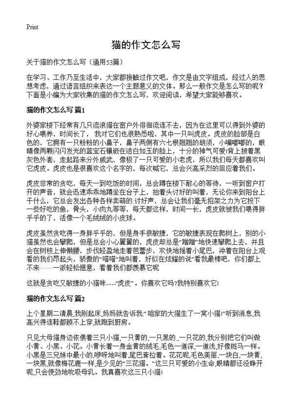 猫的作文怎么写53篇