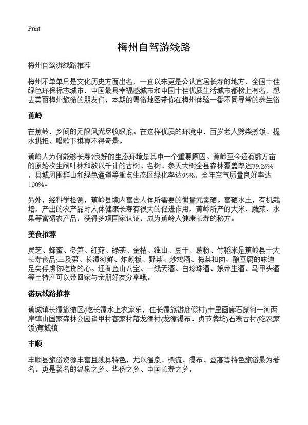 梅州自驾游线路