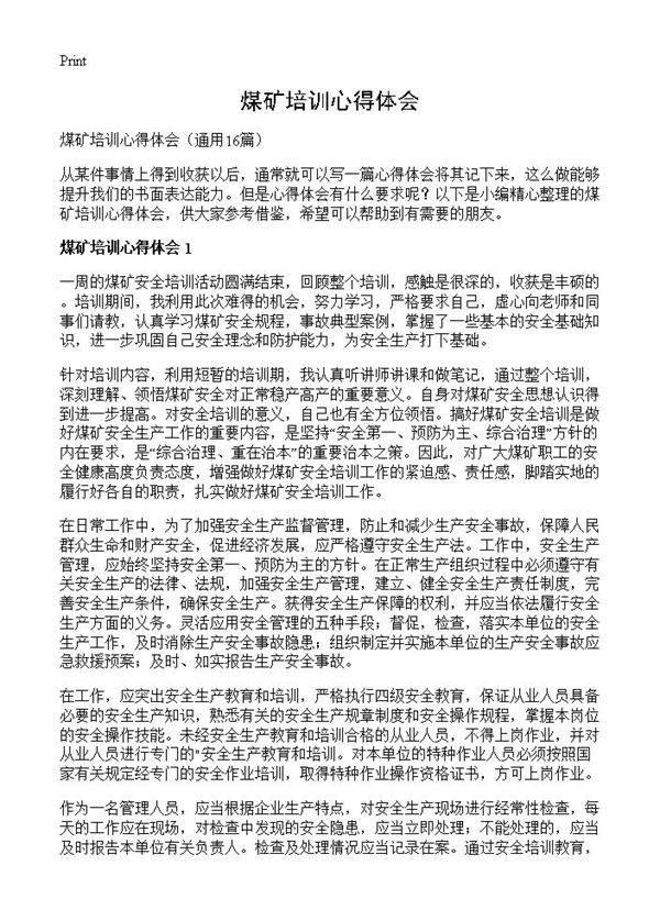 煤矿培训心得体会16篇