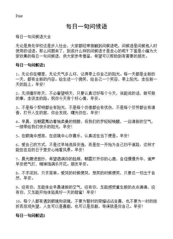 每日一句问候语