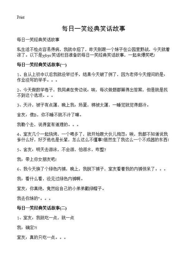 每日一笑经典笑话故事