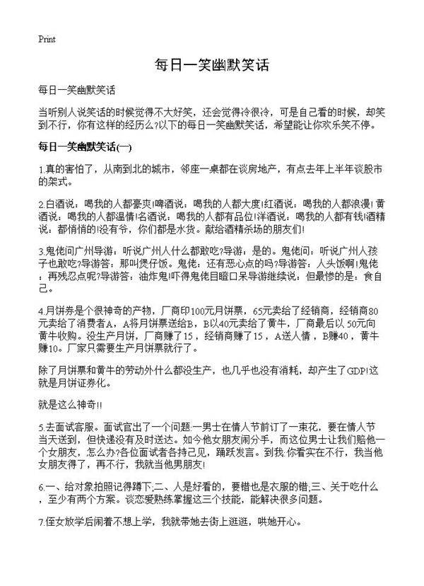 每日一笑幽默笑话