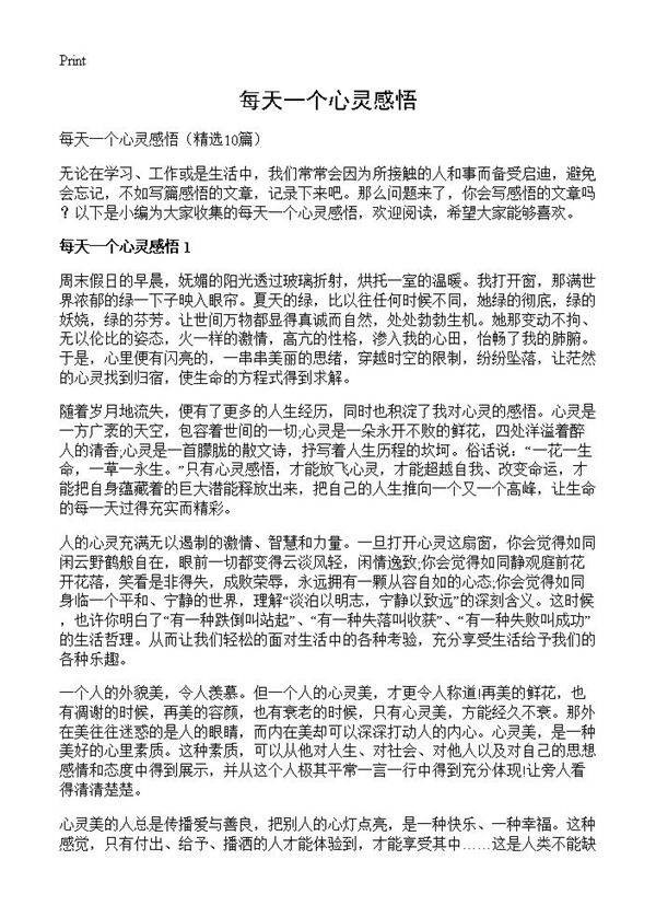 每天一个心灵感悟10篇