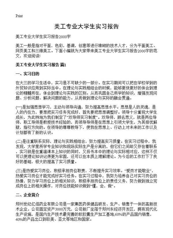 美工专业大学生实习报告