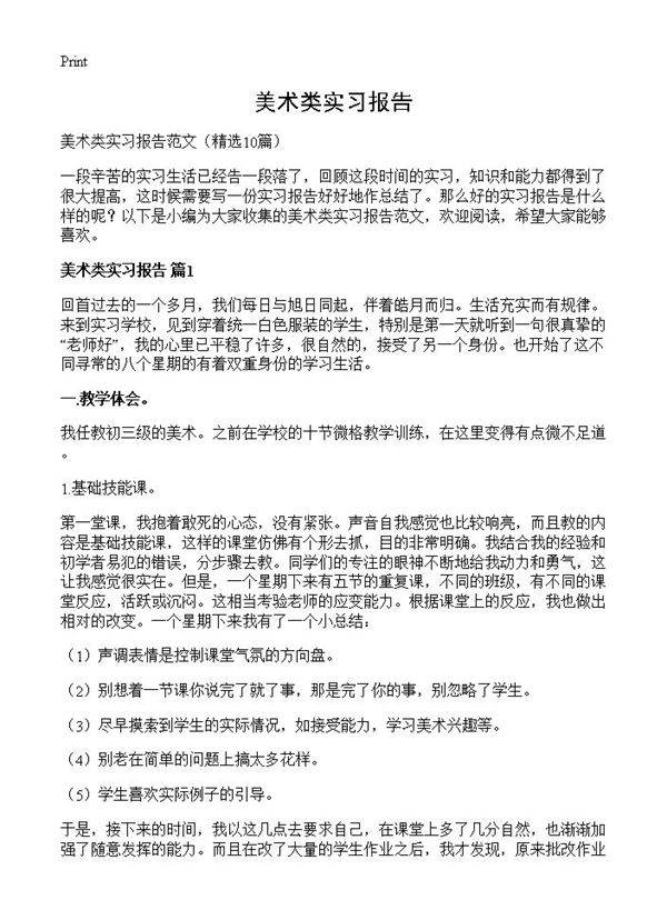 美术类实习报告10篇