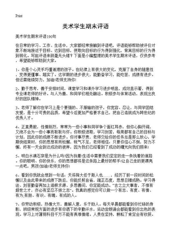美术学生期末评语