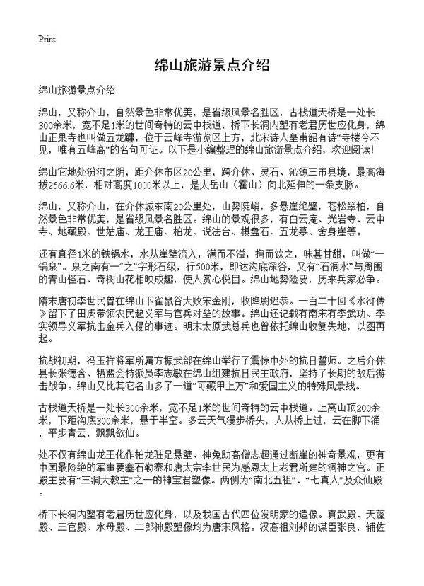 绵山旅游景点介绍