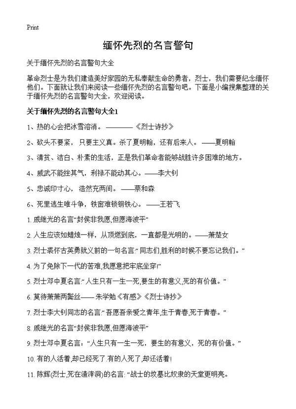 缅怀先烈的名言警句