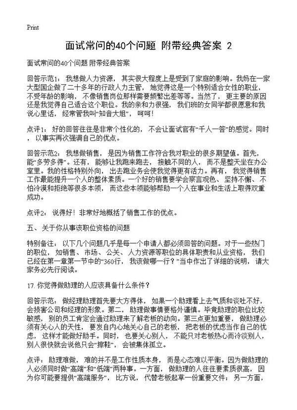 面试常问的40个问题 附带经典答案(2)