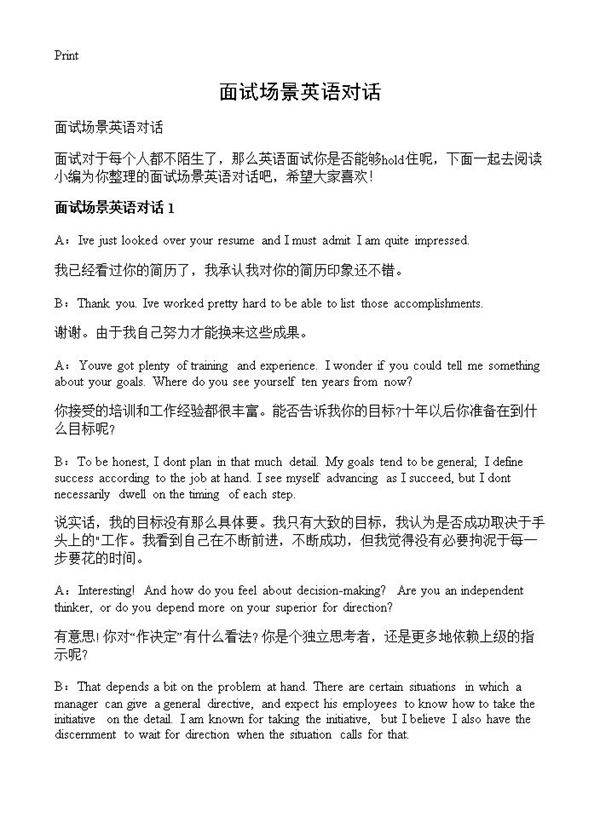 面试场景英语对话