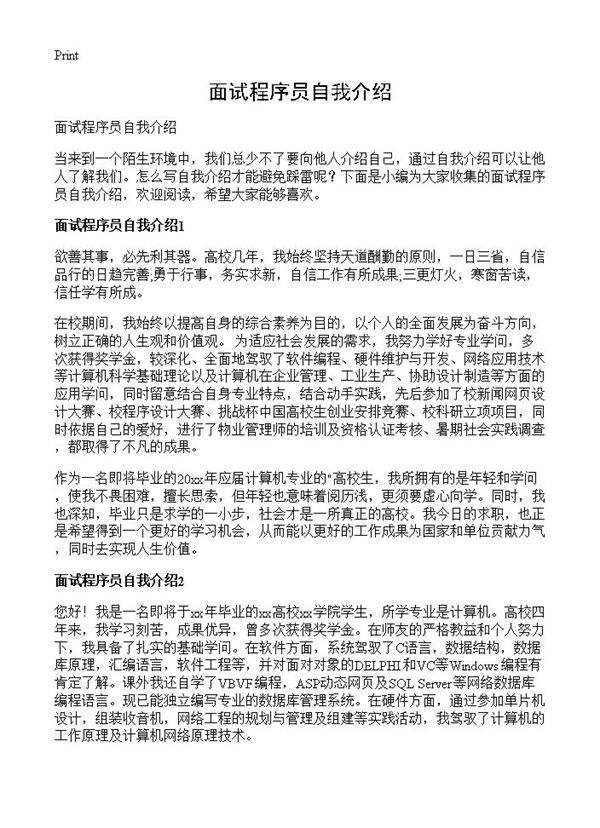 面试程序员自我介绍