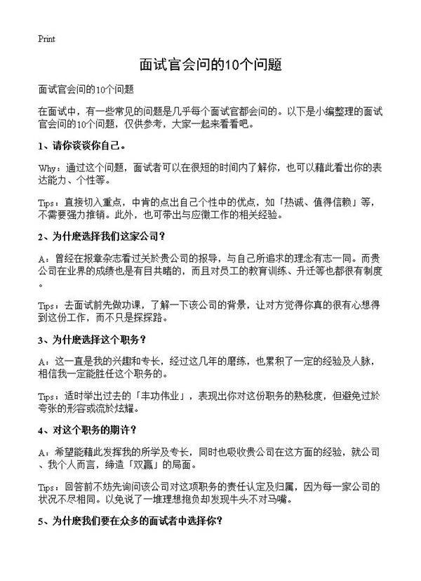 面试官会问的10个问题