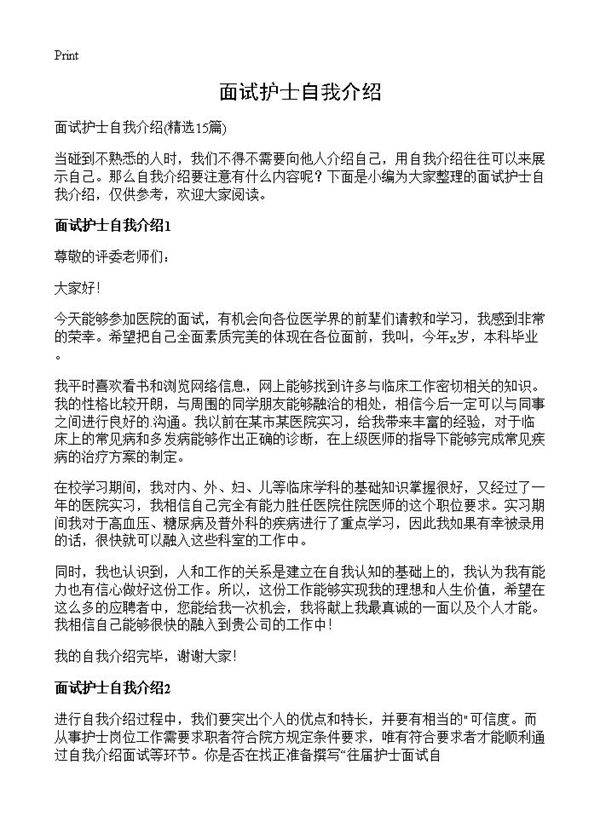 面试护士自我介绍15篇