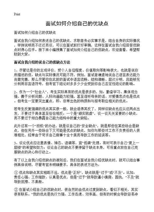 面试如何介绍自己的优缺点