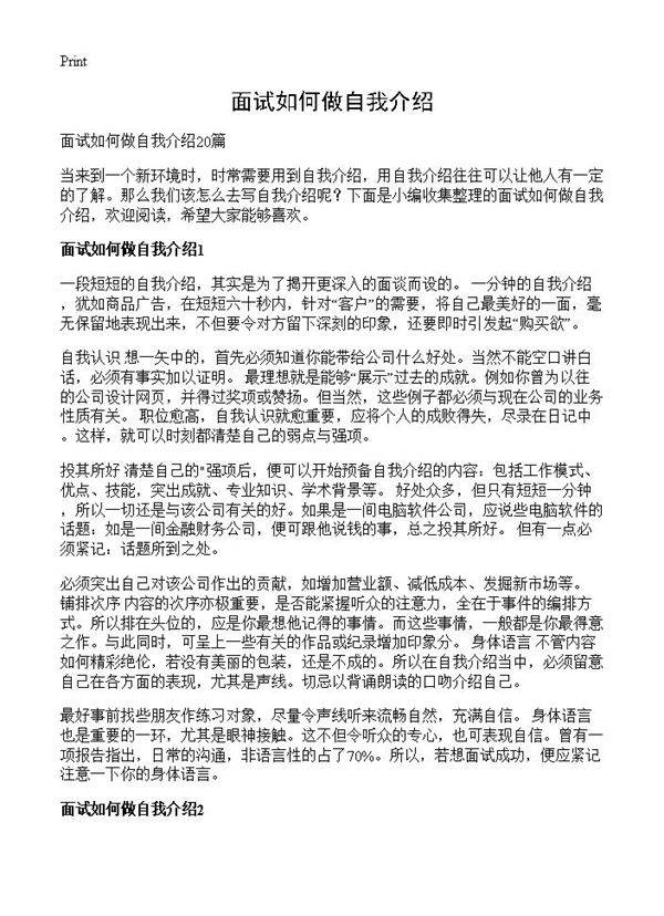 面试如何做自我介绍