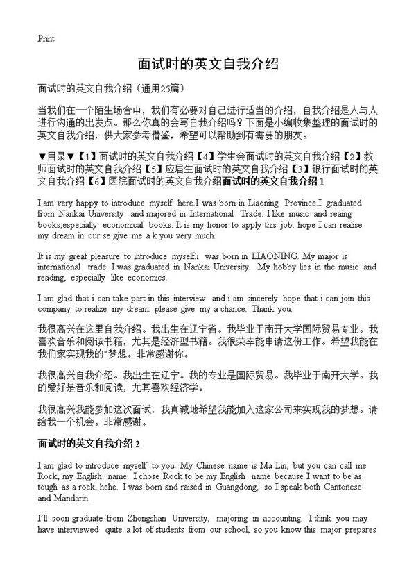 面试时的英文自我介绍25篇