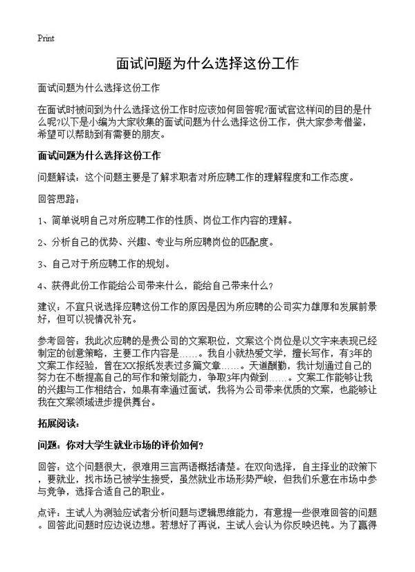 面试问题为什么选择这份工作