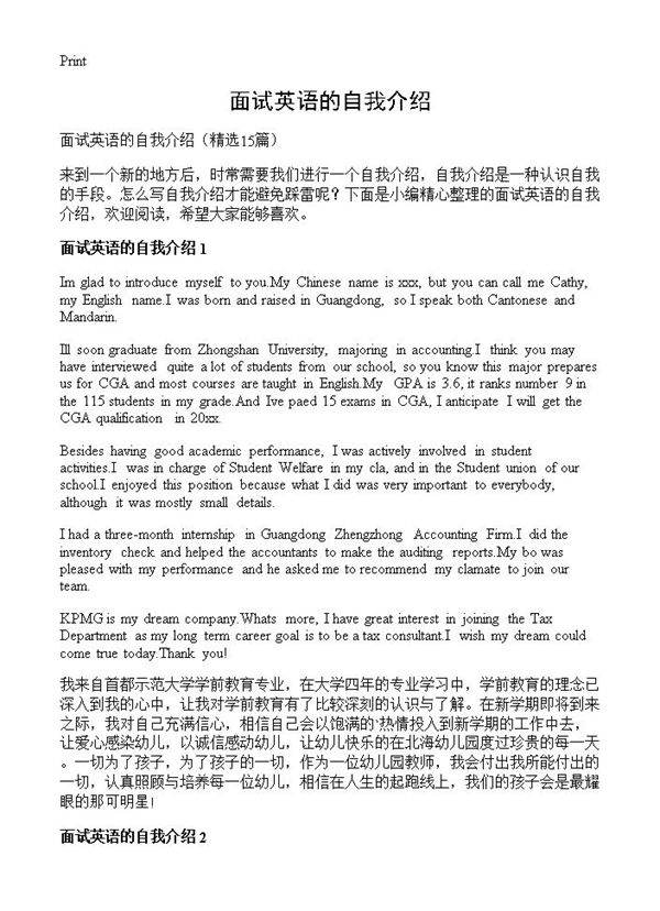 面试英语的自我介绍15篇