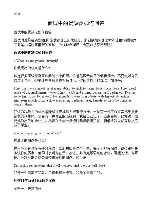 面试中的优缺点如何回答