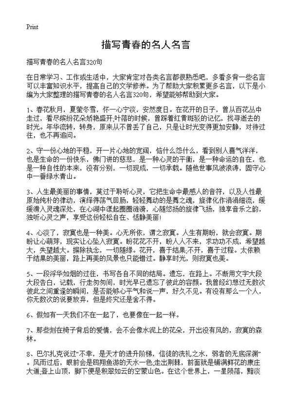 描写青春的名人名言