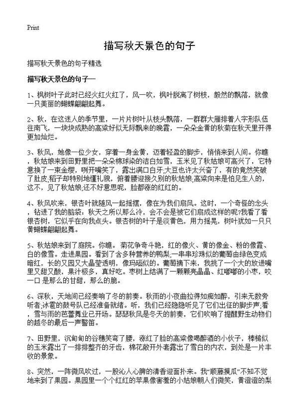 描写秋天景色的句子