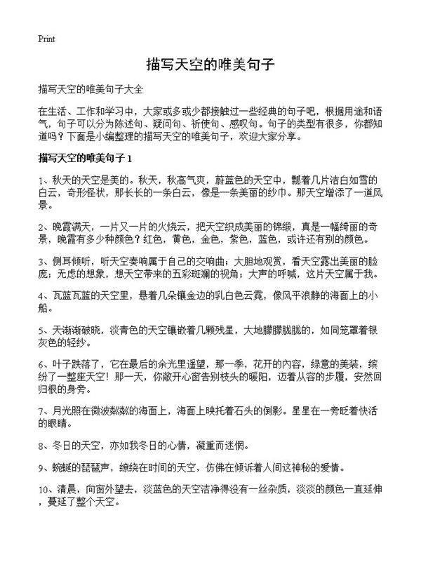 描写天空的唯美句子