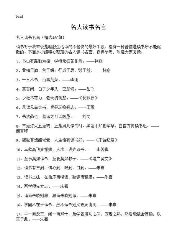 名人读书名言460篇