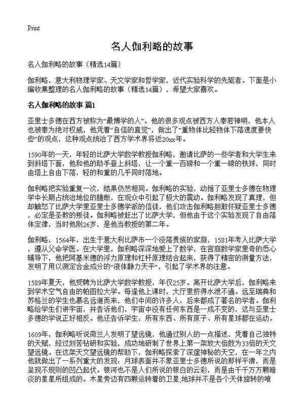 名人伽利略的故事14篇